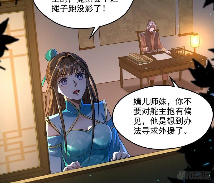 I'm An Evil God Ch.83 p5