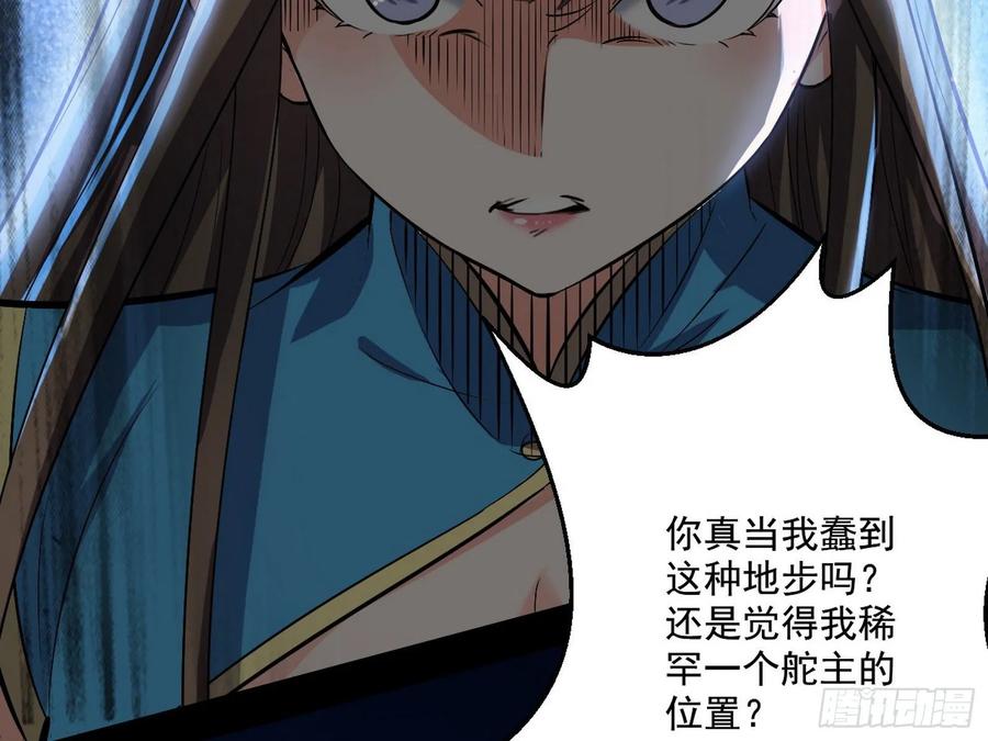 I'm An Evil God Ch.83 p50