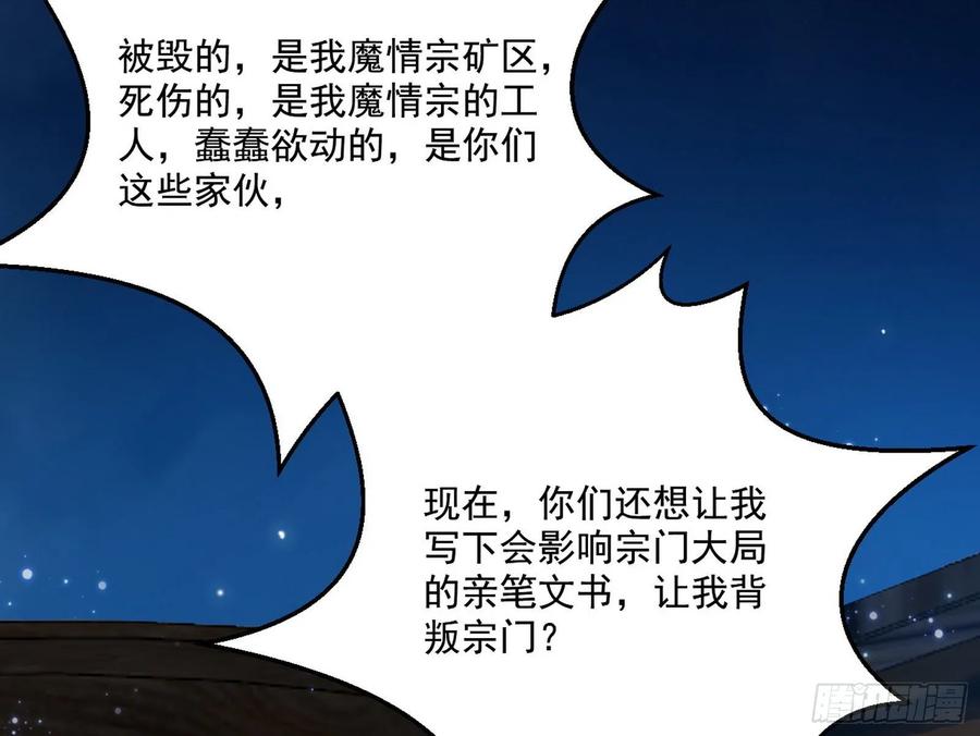 I'm An Evil God Ch.83 p52
