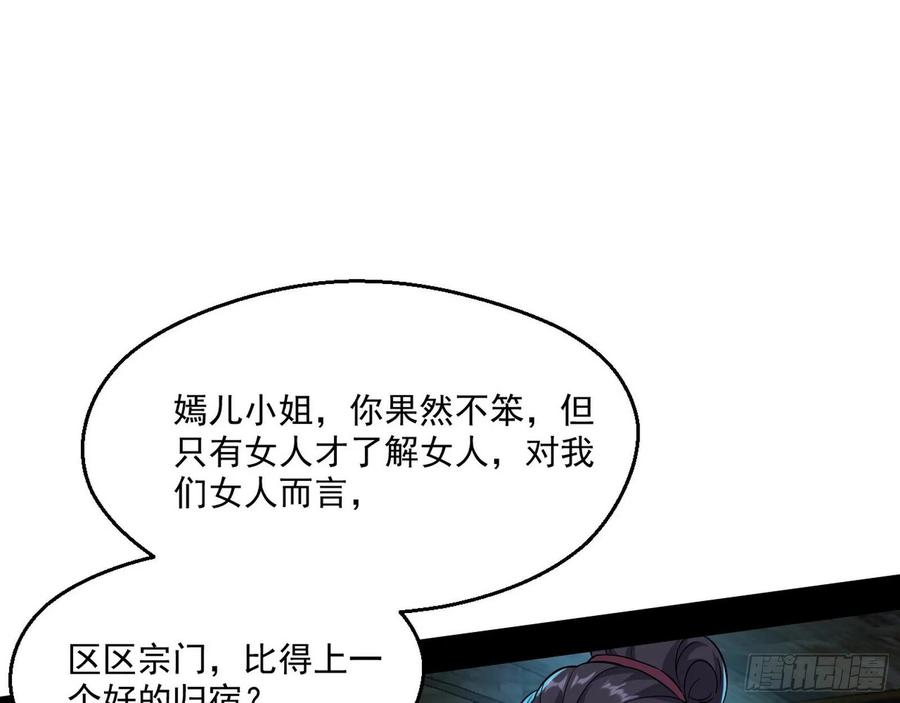I'm An Evil God Ch.83 p57