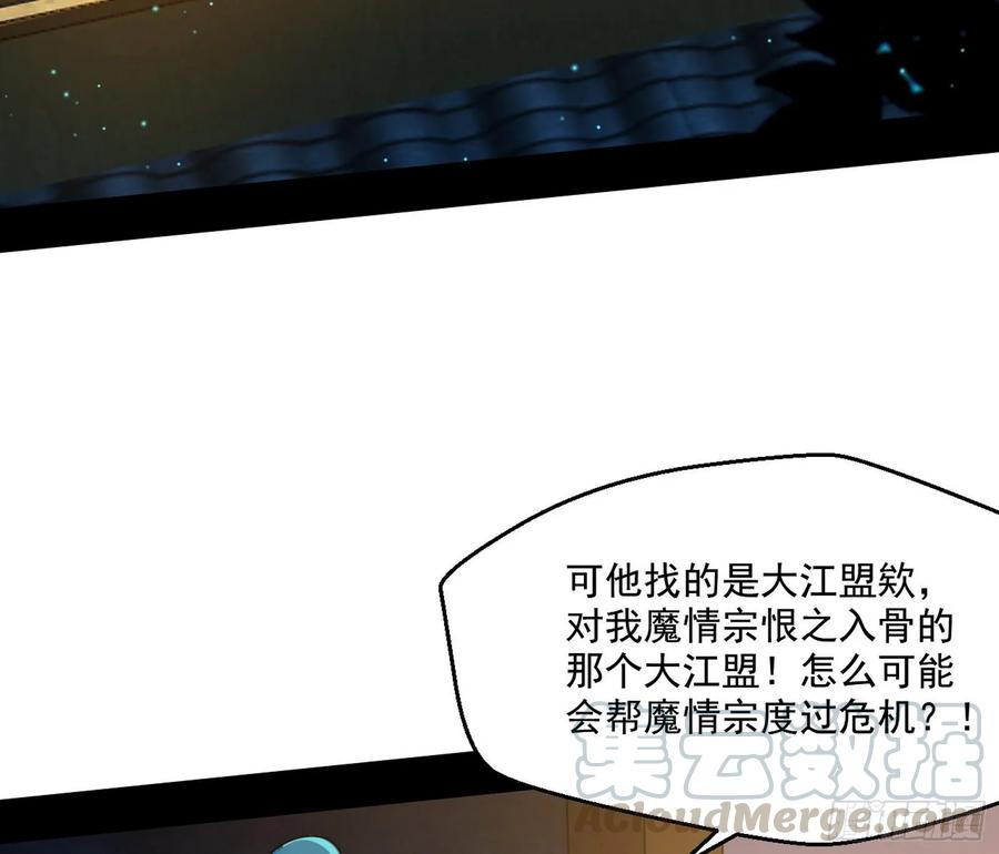 I'm An Evil God Ch.83 p6