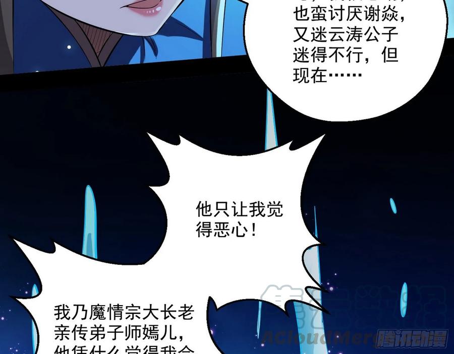 I'm An Evil God Ch.83 p61