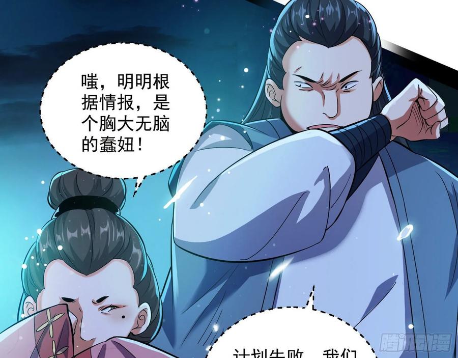 I'm An Evil God Ch.83 p65