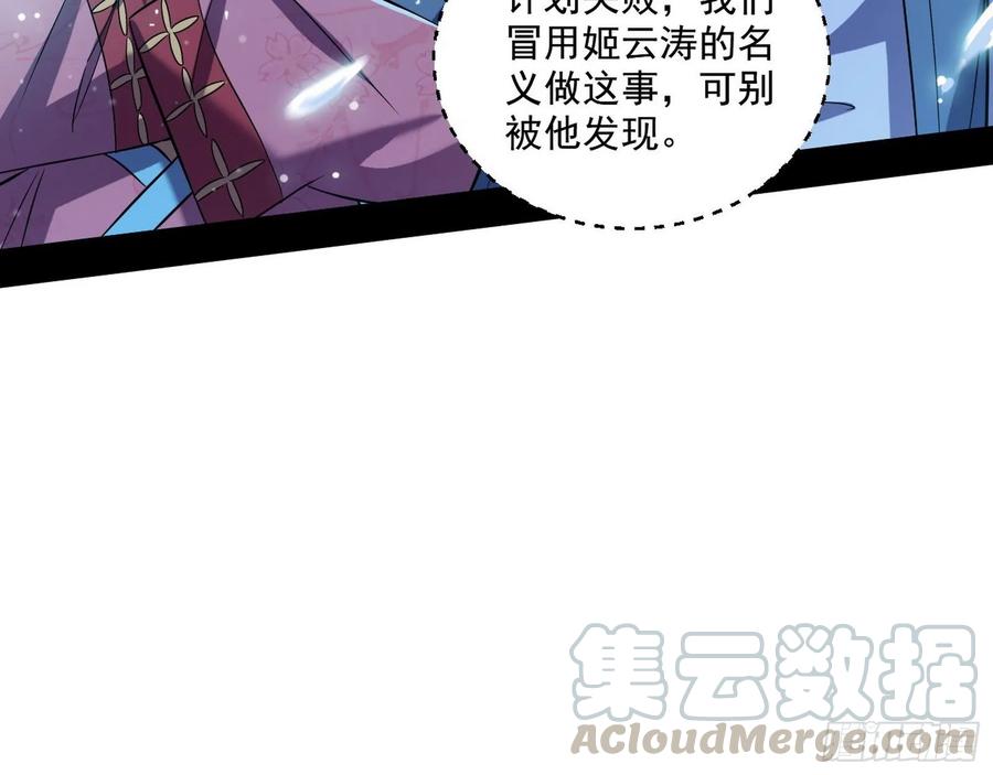 I'm An Evil God Ch.83 p66