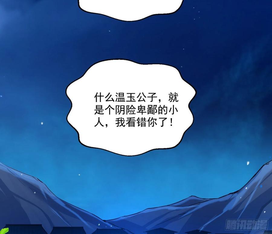 I'm An Evil God Ch.83 p68