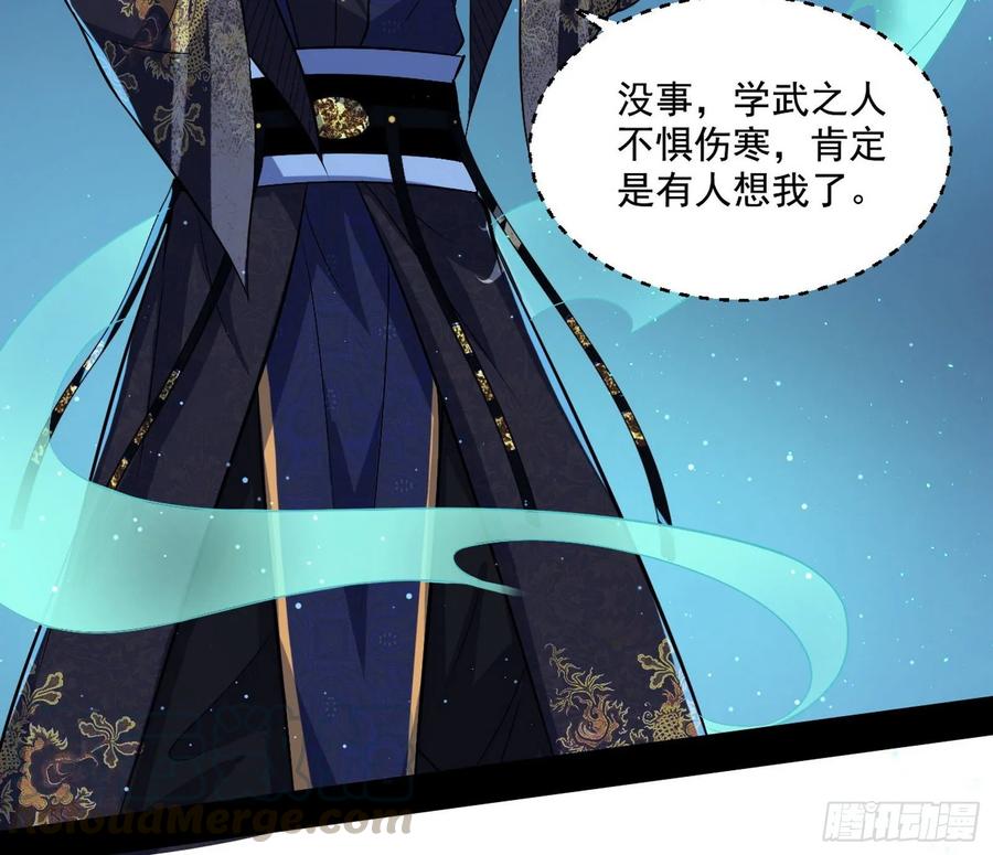 I'm An Evil God Ch.83 p76