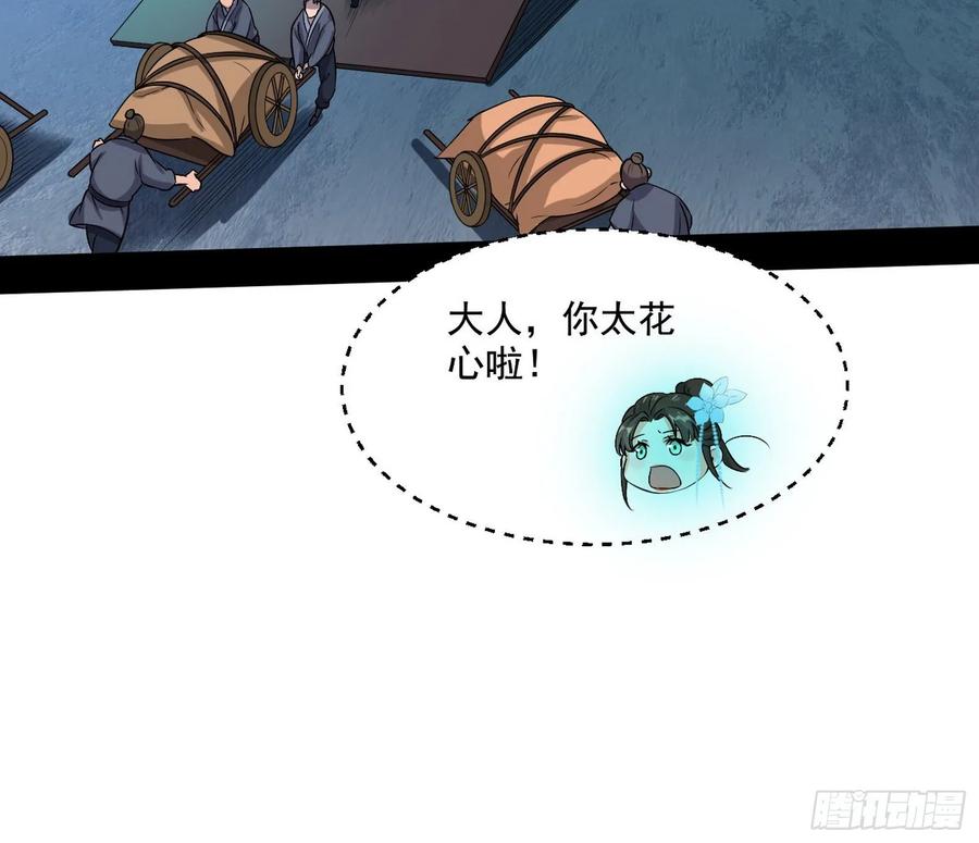 I'm An Evil God Ch.83 p78