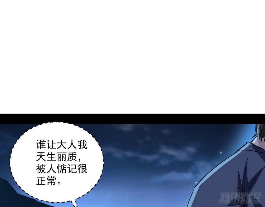 I'm An Evil God Ch.83 p79