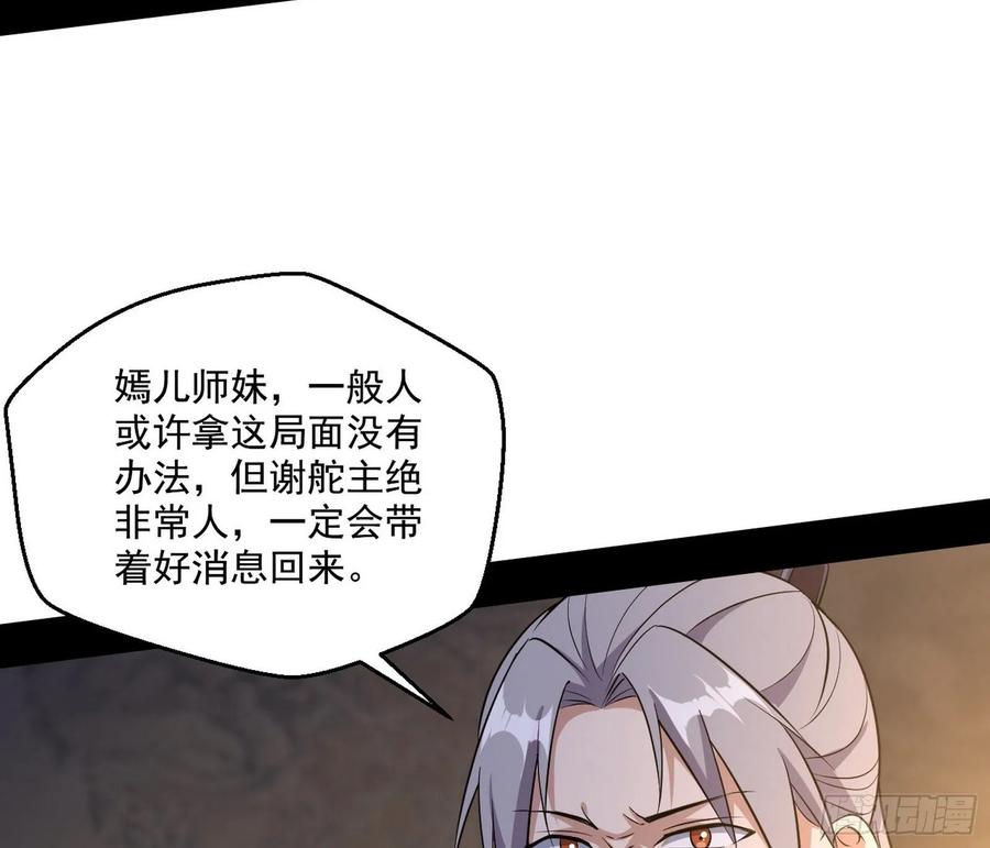 I'm An Evil God Ch.83 p8