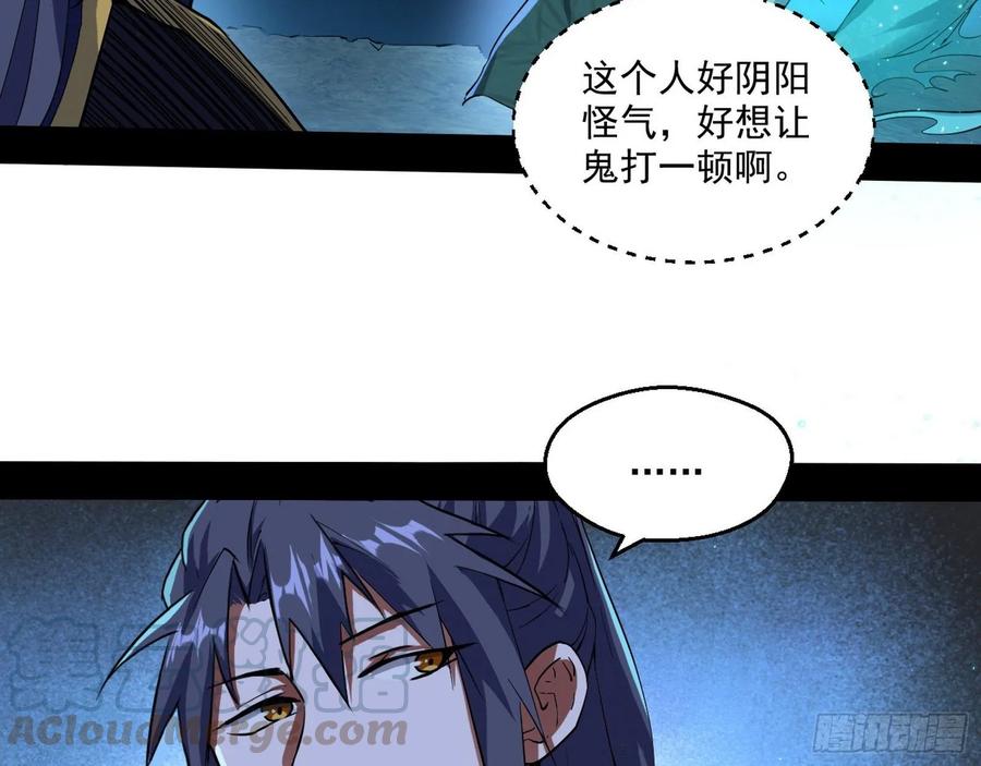 I'm An Evil God Ch.83 p86