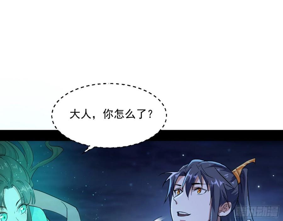 I'm An Evil God Ch.83 p89