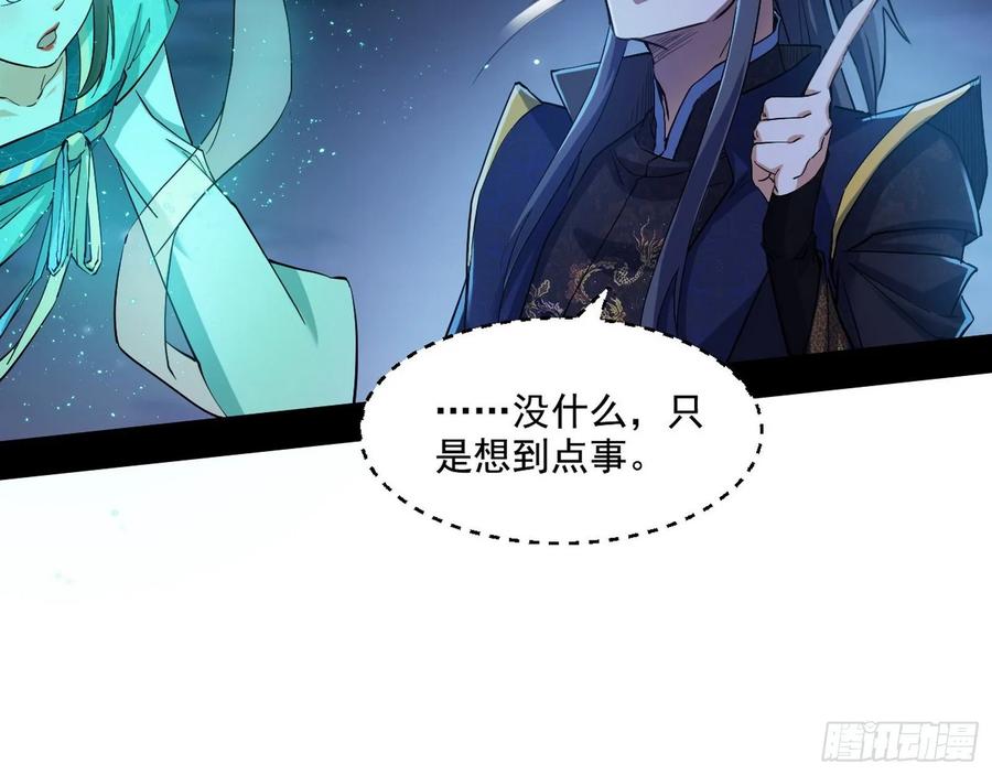 I'm An Evil God Ch.83 p90