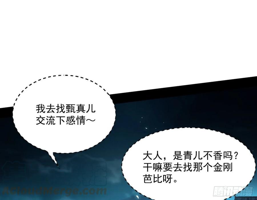 I'm An Evil God Ch.83 p91