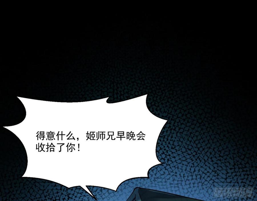 I'm An Evil God Ch.83 p93