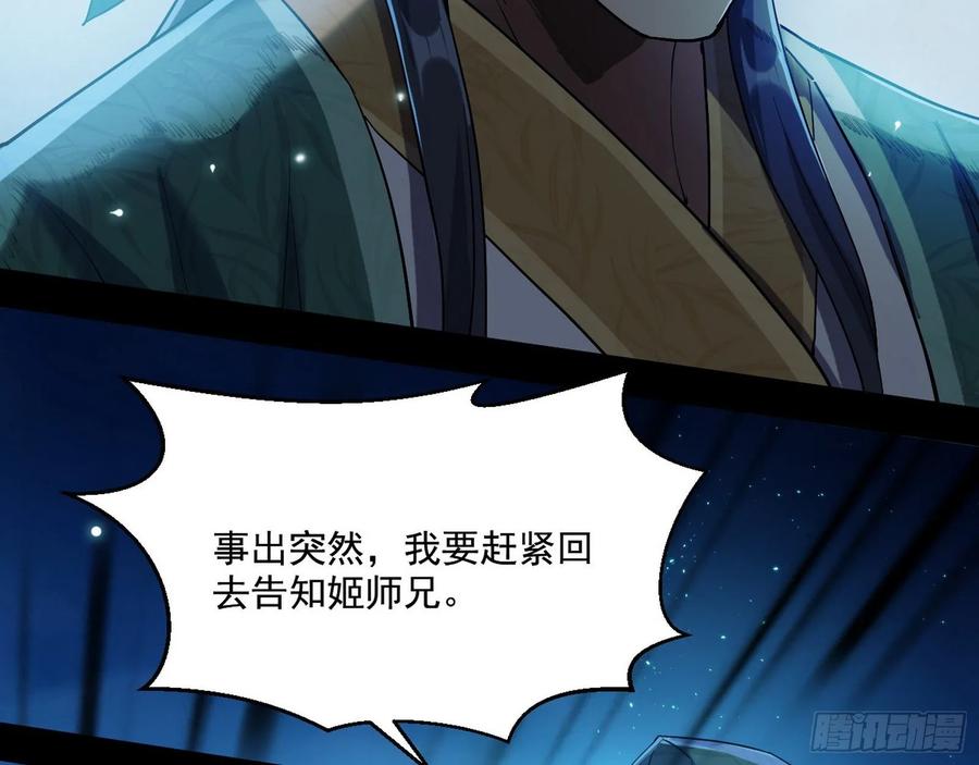 I'm An Evil God Ch.83 p95