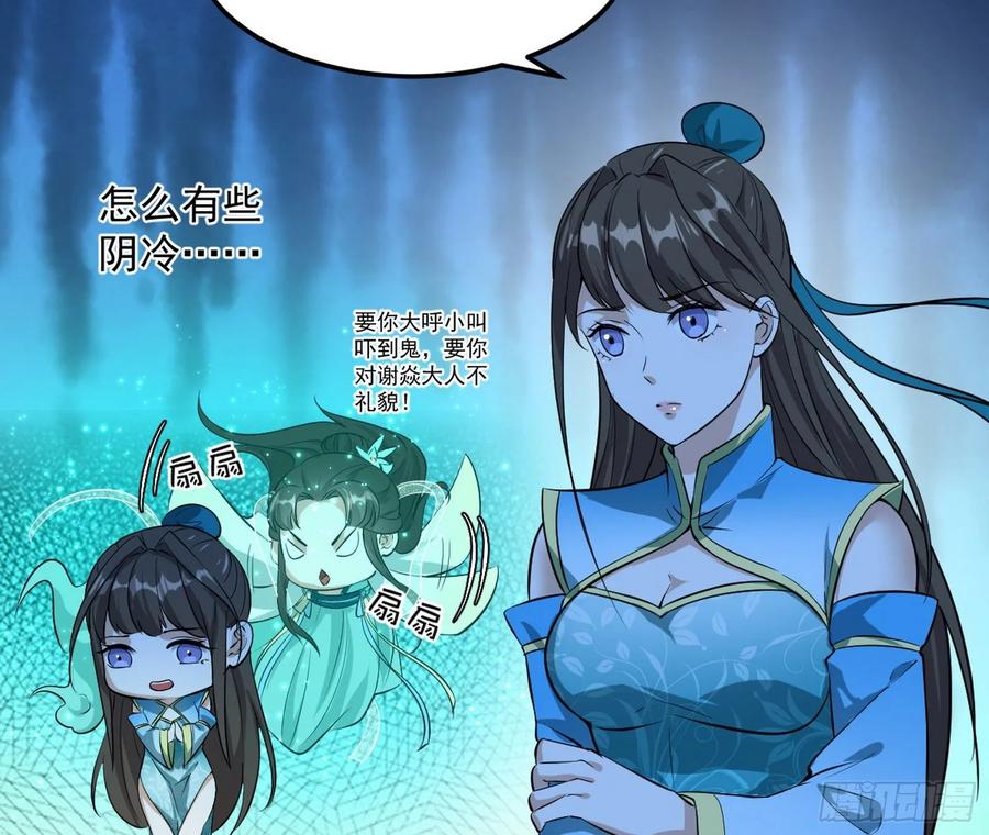 I'm An Evil God Ch.84 p10