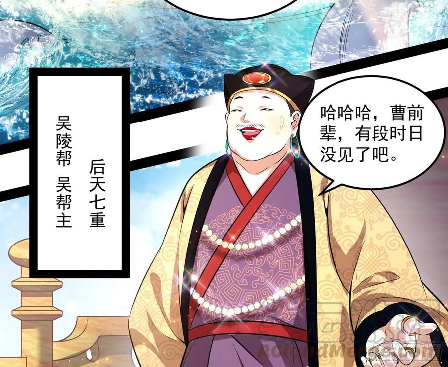 I'm An Evil God Ch.84 p106