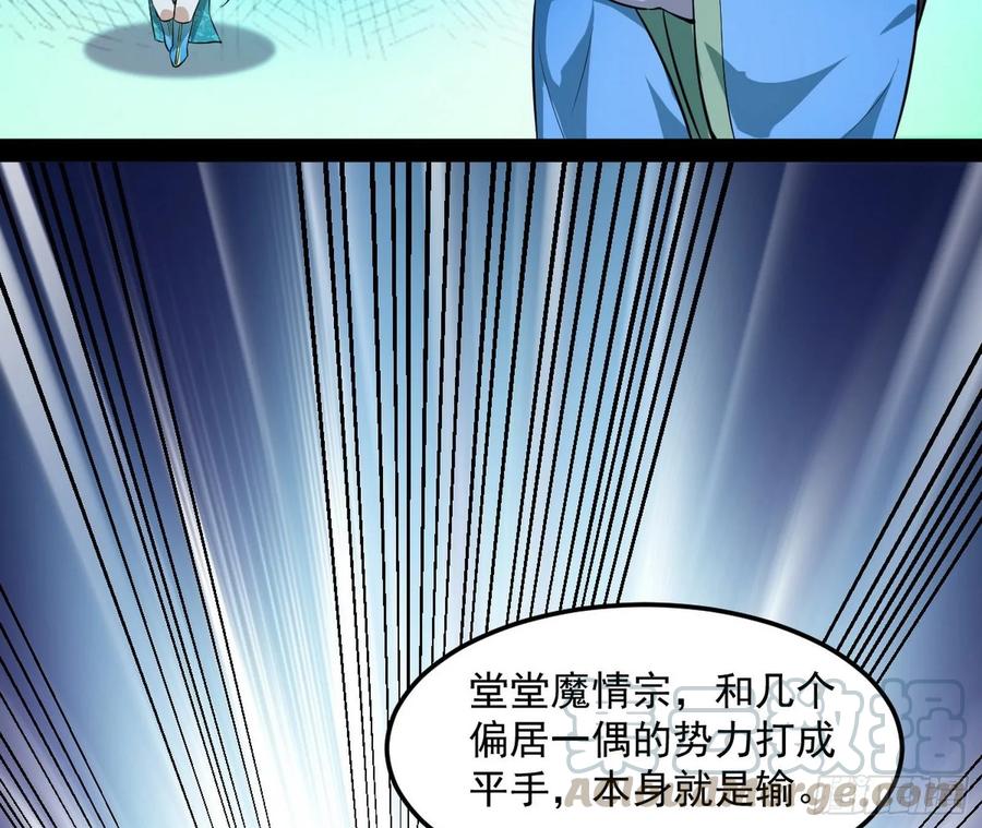 I'm An Evil God Ch.84 p11