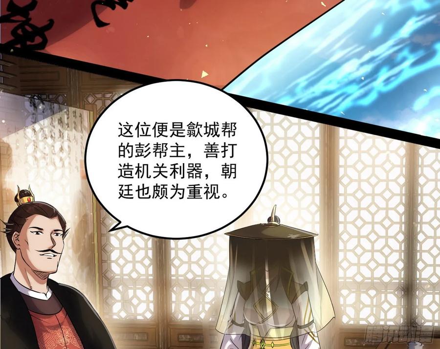 I'm An Evil God Ch.84 p117