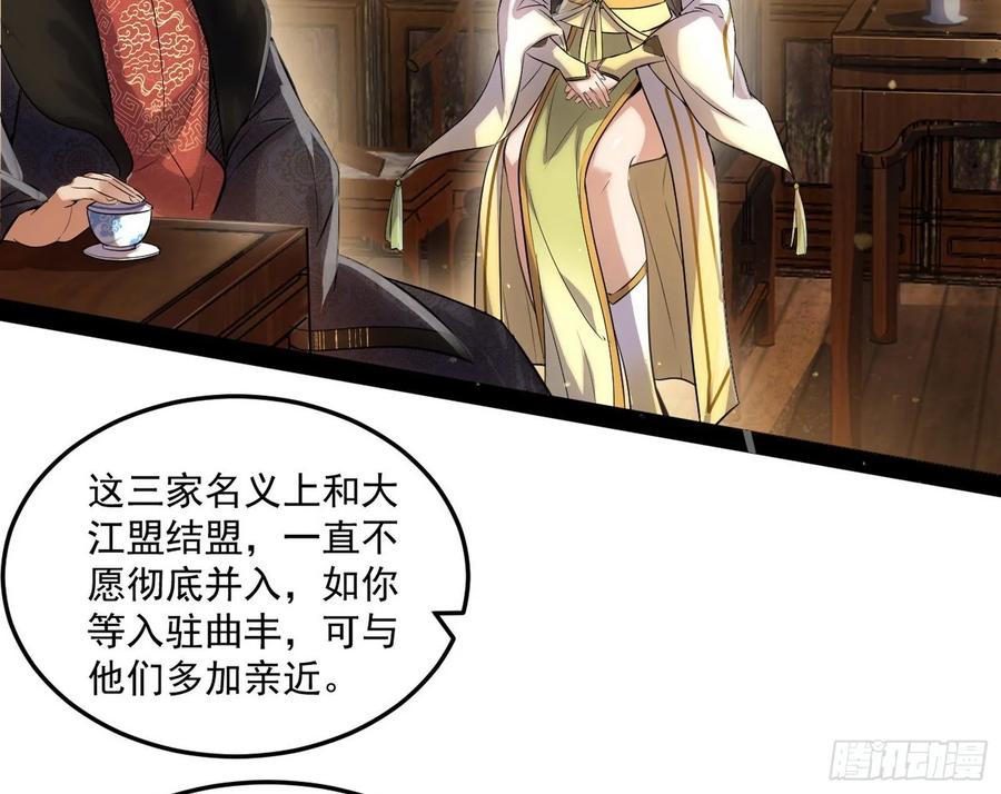 I'm An Evil God Ch.84 p118