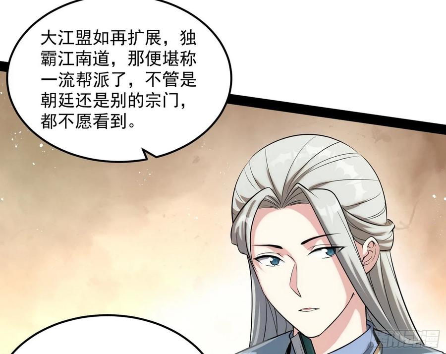 I'm An Evil God Ch.84 p119
