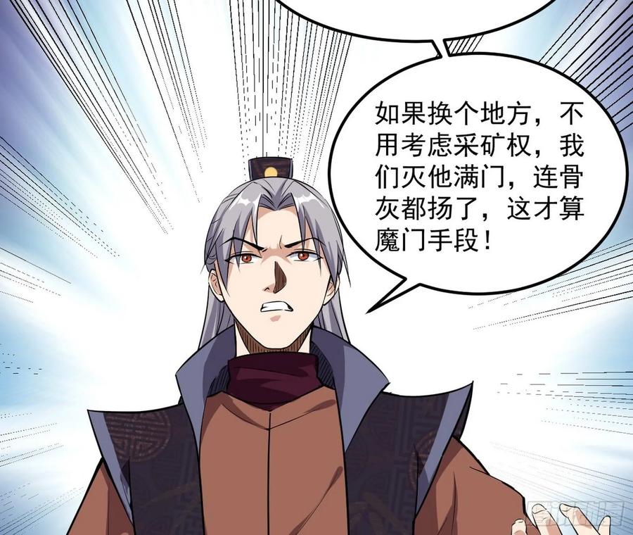 I'm An Evil God Ch.84 p12