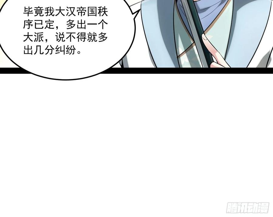I'm An Evil God Ch.84 p120