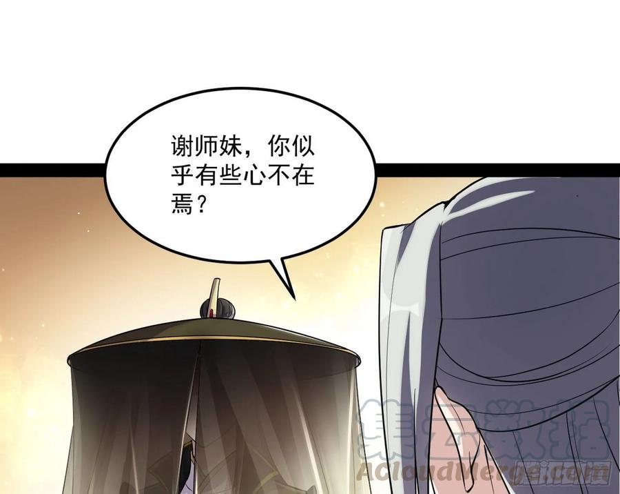 I'm An Evil God Ch.84 p121