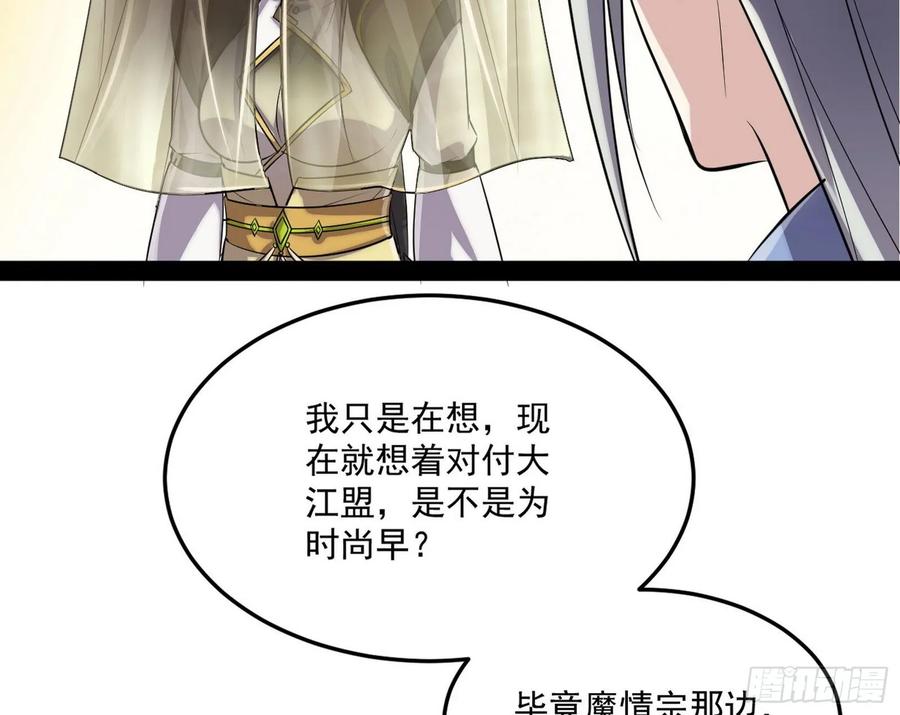 I'm An Evil God Ch.84 p122