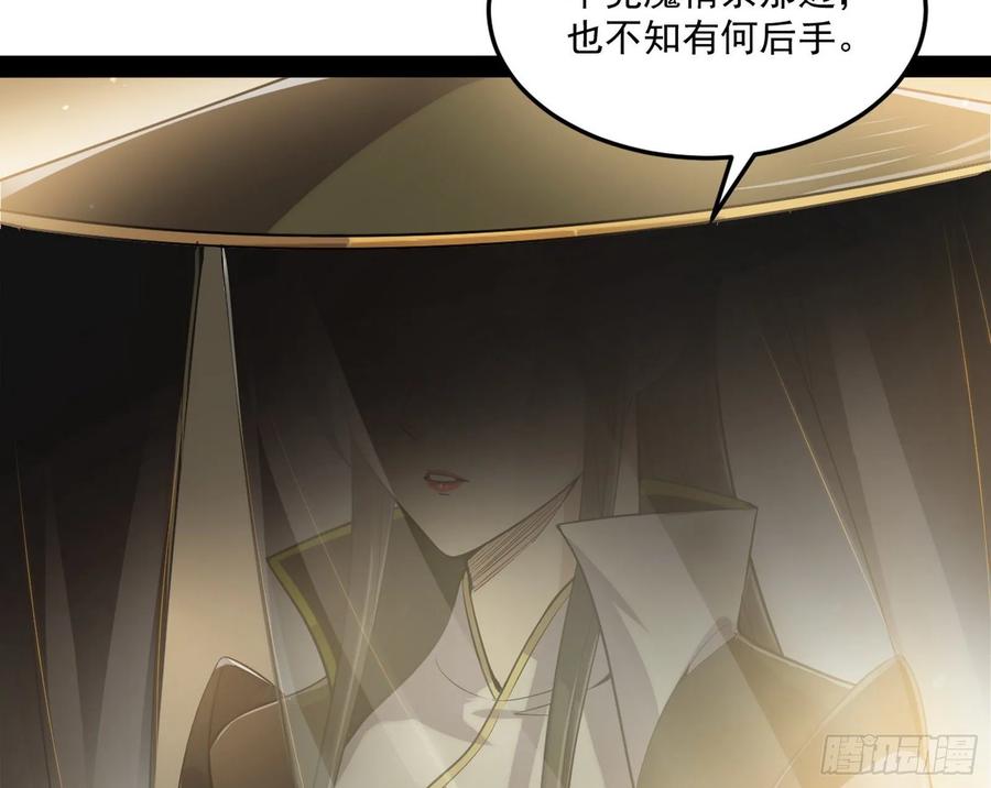 I'm An Evil God Ch.84 p123