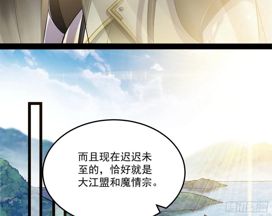 I'm An Evil God Ch.84 p124