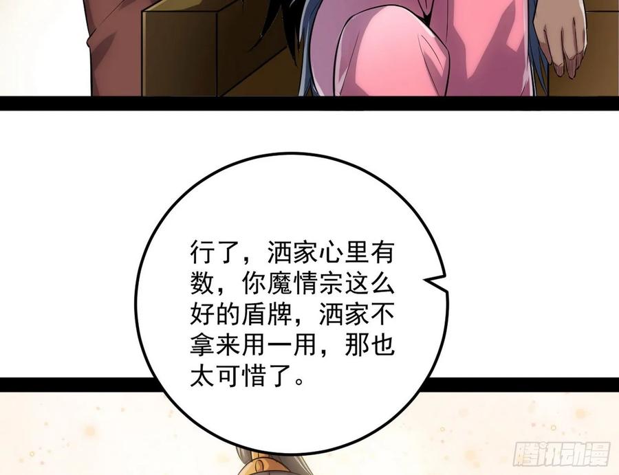 I'm An Evil God Ch.84 p133
