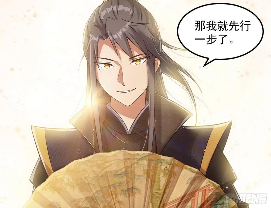 I'm An Evil God Ch.84 p134
