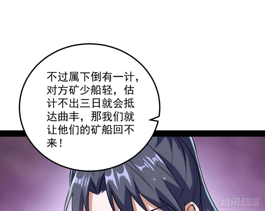 I'm An Evil God Ch.84 p15