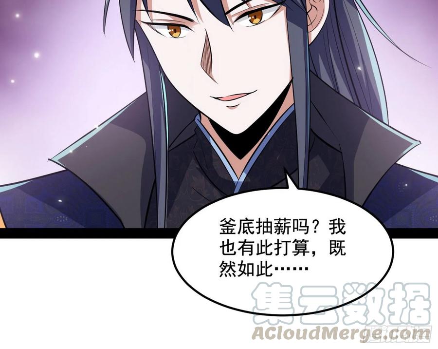 I'm An Evil God Ch.84 p16