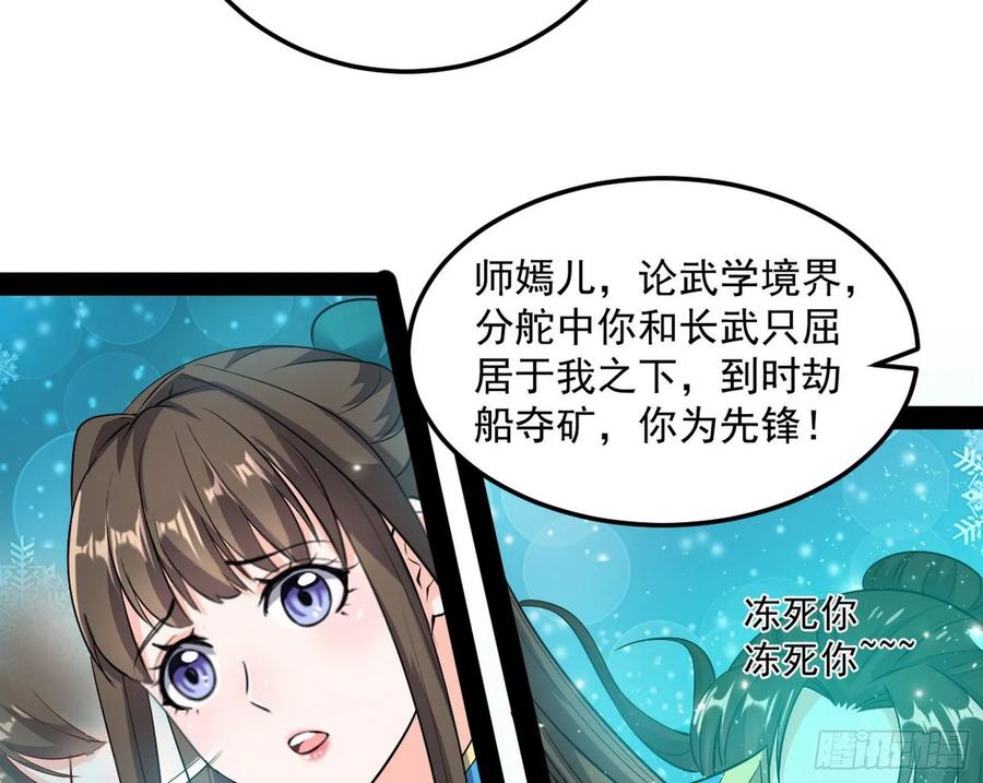 I'm An Evil God Ch.84 p19