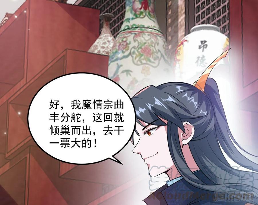 I'm An Evil God Ch.84 p21