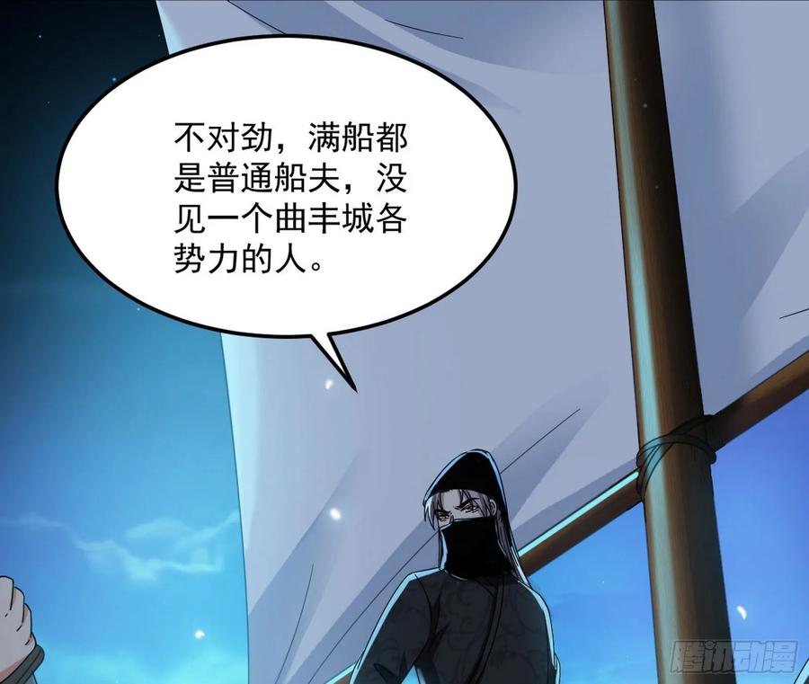 I'm An Evil God Ch.84 p27