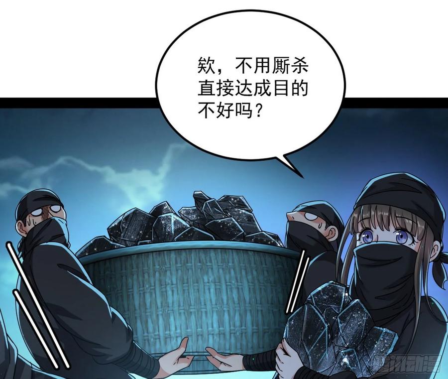 I'm An Evil God Ch.84 p29