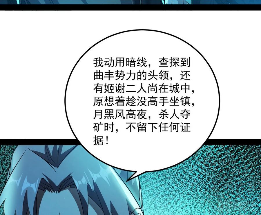 I'm An Evil God Ch.84 p37