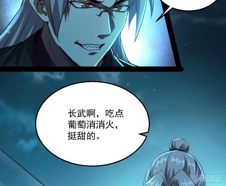 I'm An Evil God Ch.84 p42