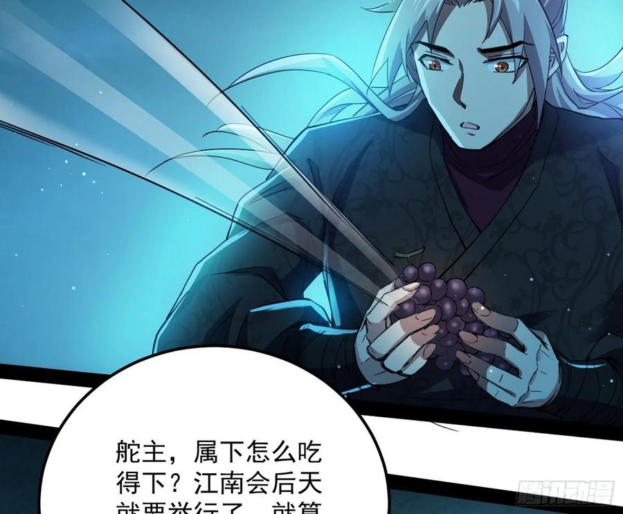 I'm An Evil God Ch.84 p43