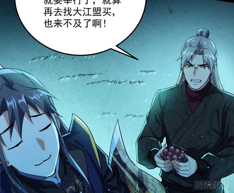 I'm An Evil God Ch.84 p44