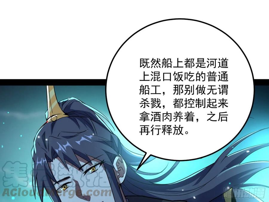 I'm An Evil God Ch.84 p46