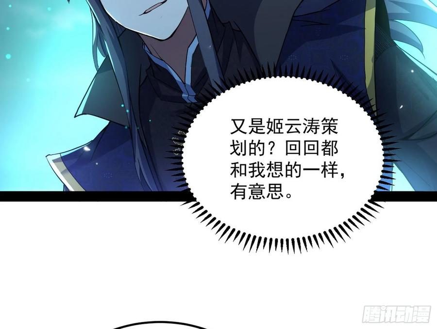 I'm An Evil God Ch.84 p47