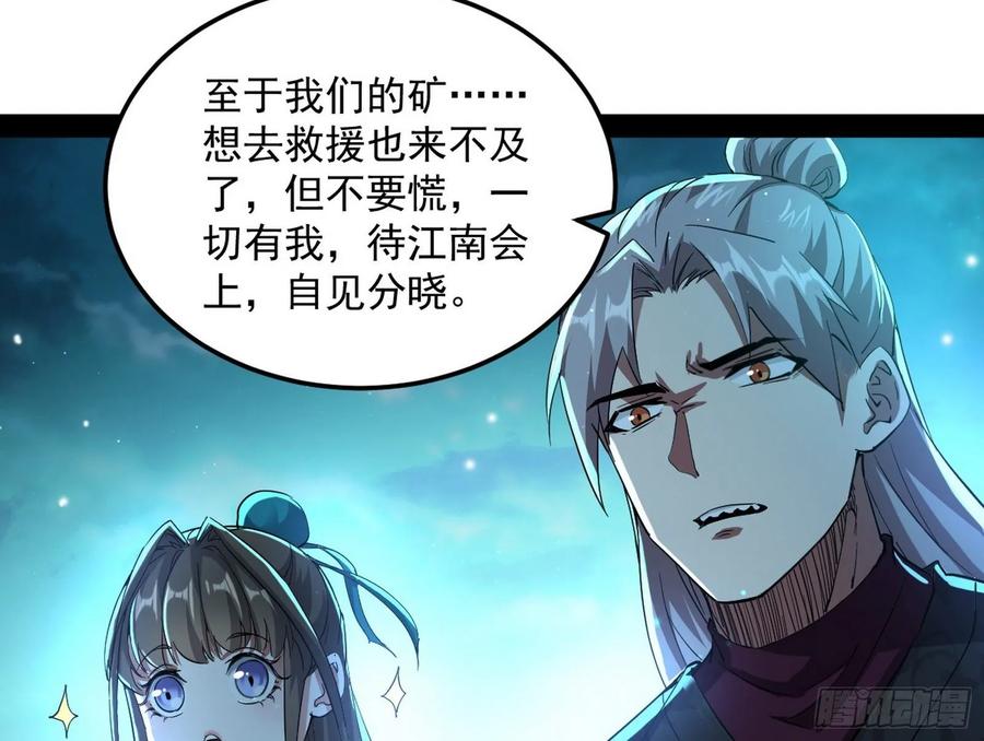 I'm An Evil God Ch.84 p48