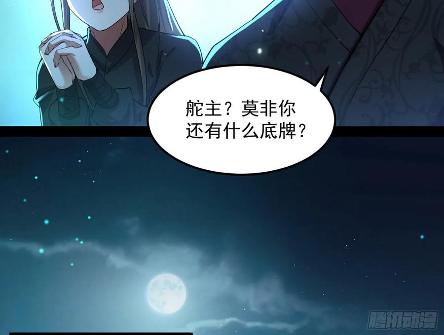 I'm An Evil God Ch.84 p49