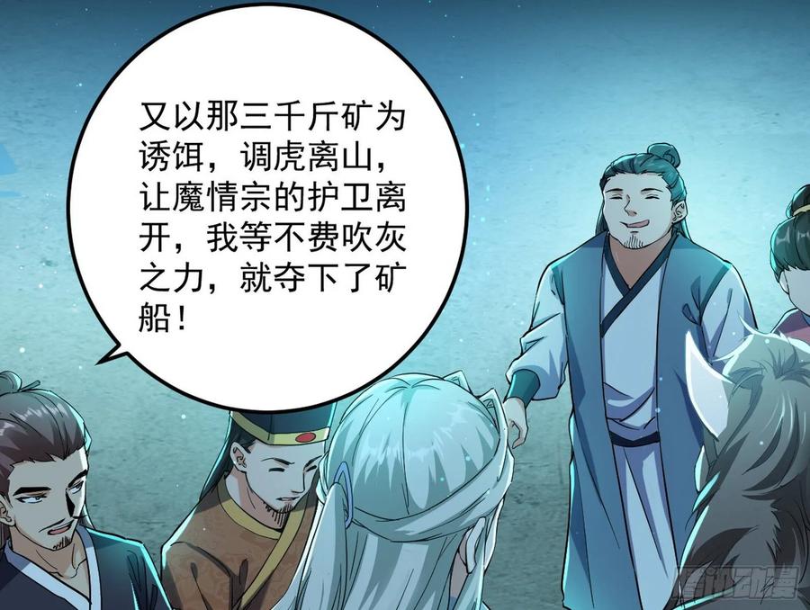 I'm An Evil God Ch.84 p53