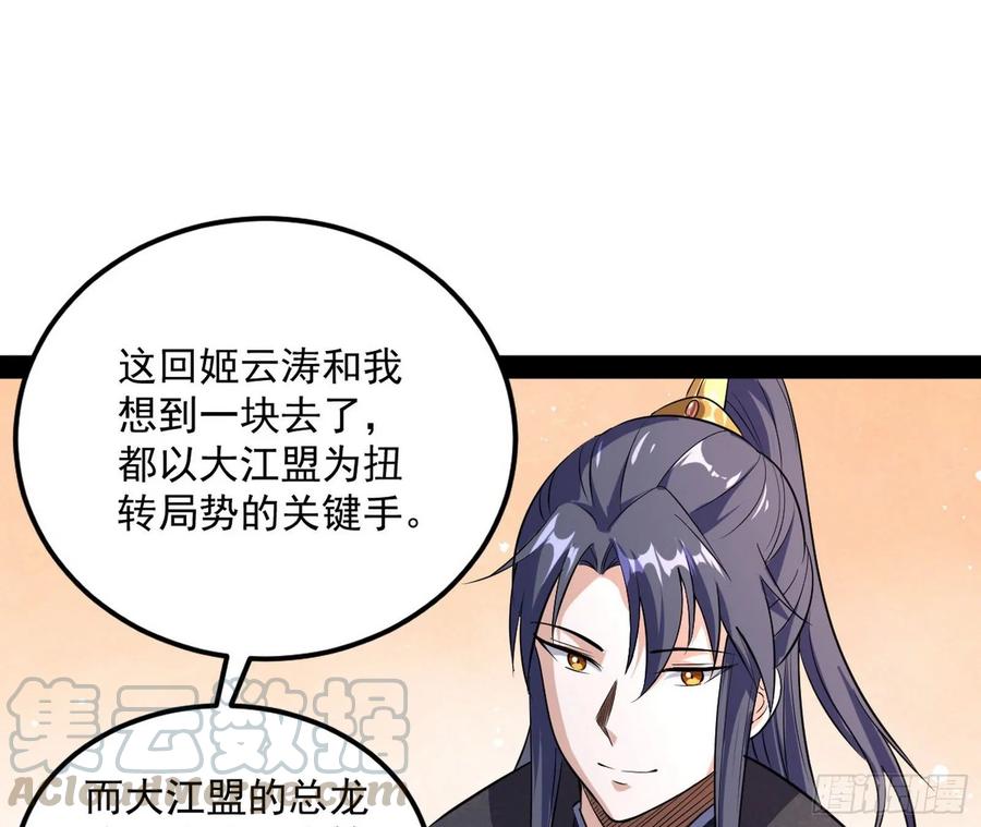 I'm An Evil God Ch.84 p6