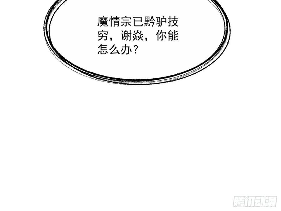 I'm An Evil God Ch.84 p60